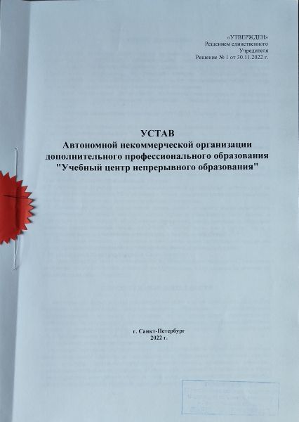 устав нко