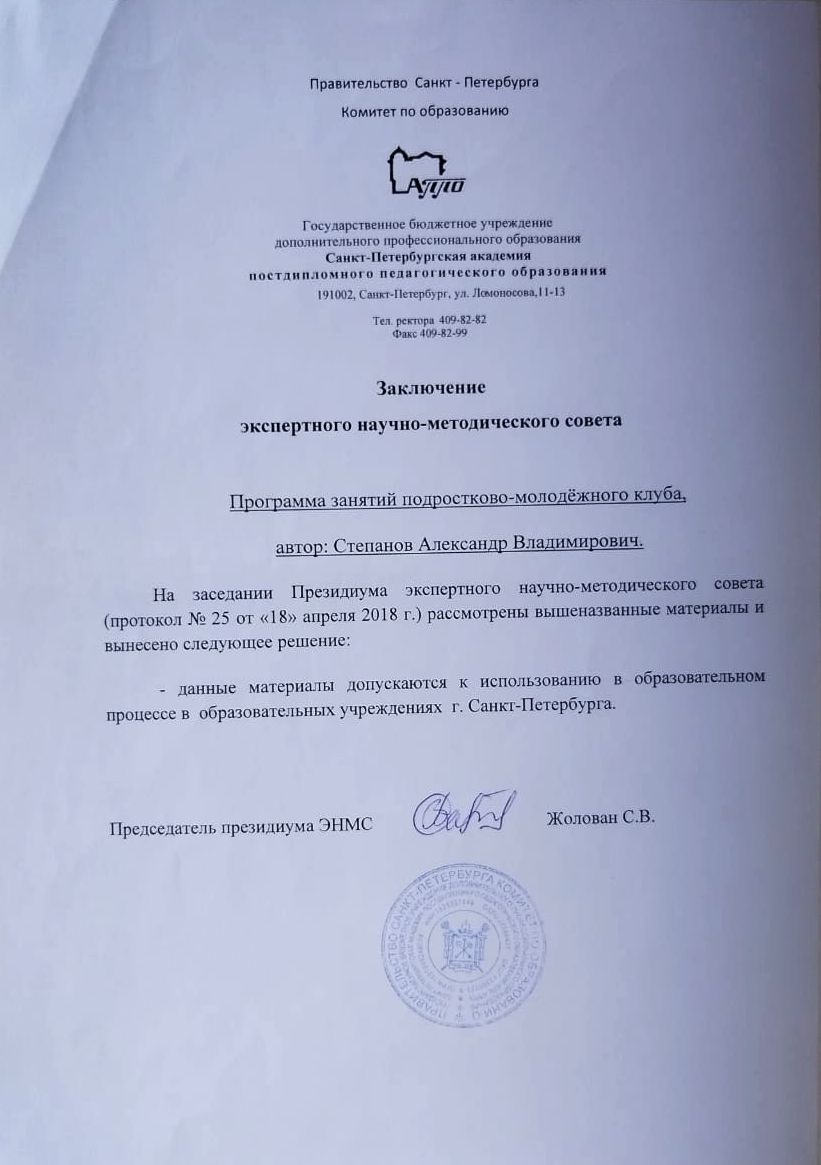 Заключение экспертного совета